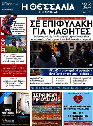 Πρωτοσέλιδο Θεσσαλία