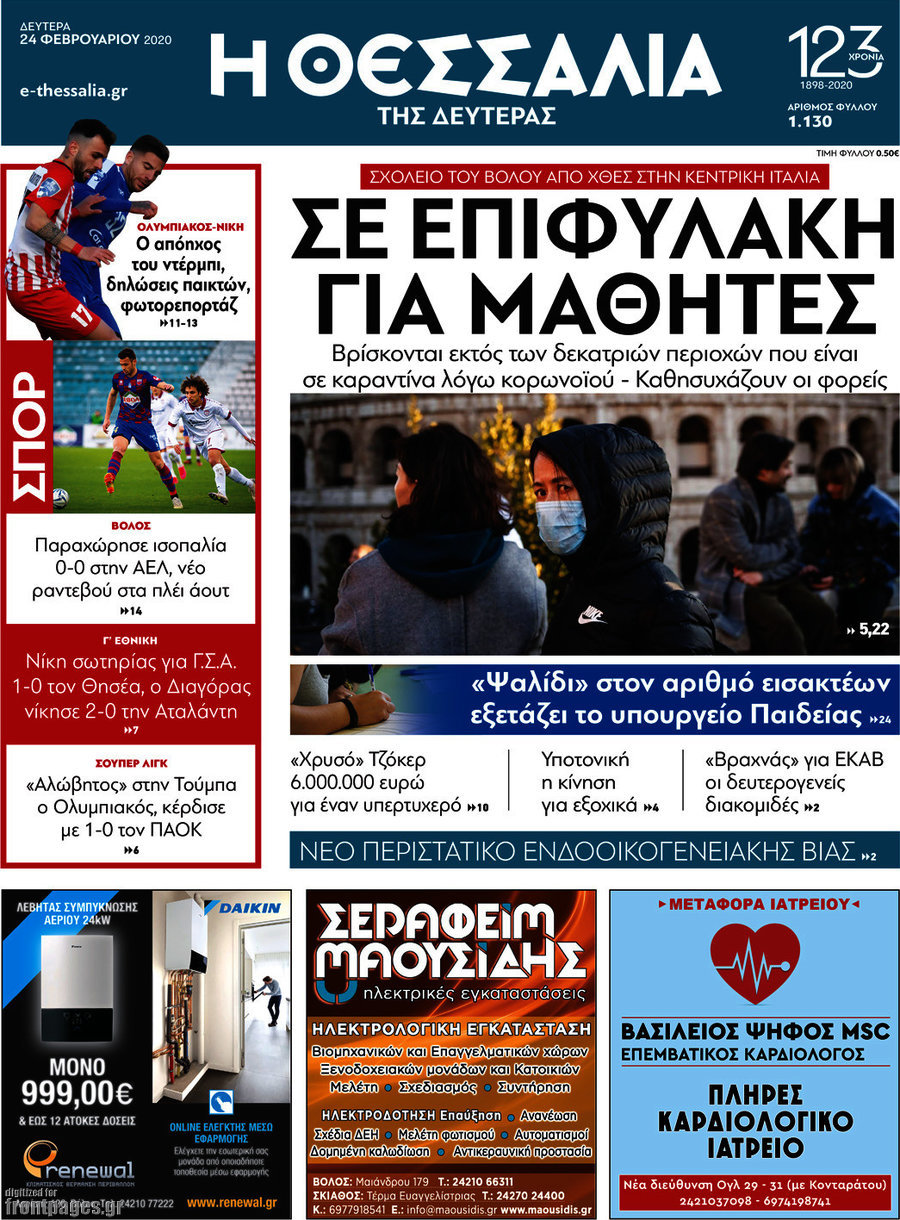 Θεσσαλία