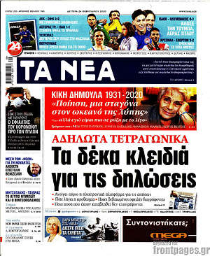 Τα Νέα: Αδήλωτα τετραγωνικά: Τα δέκα κλειδιά για τις δηλώσεις
