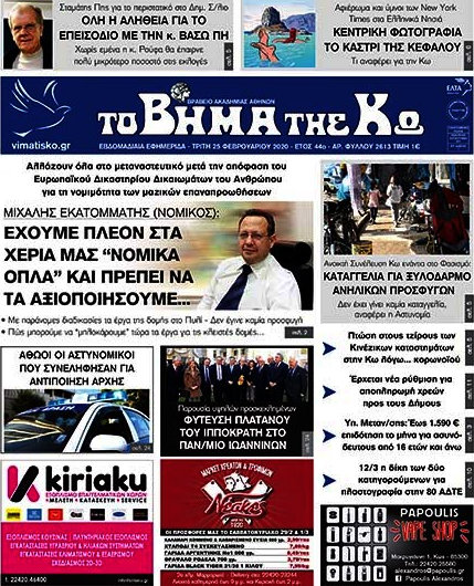 Βήμα της Κω