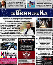 /Βήμα της Κω