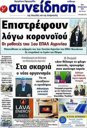 Πρωτοσέλιδο Συνείδηση