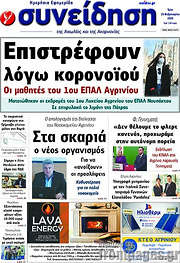 /Συνείδηση