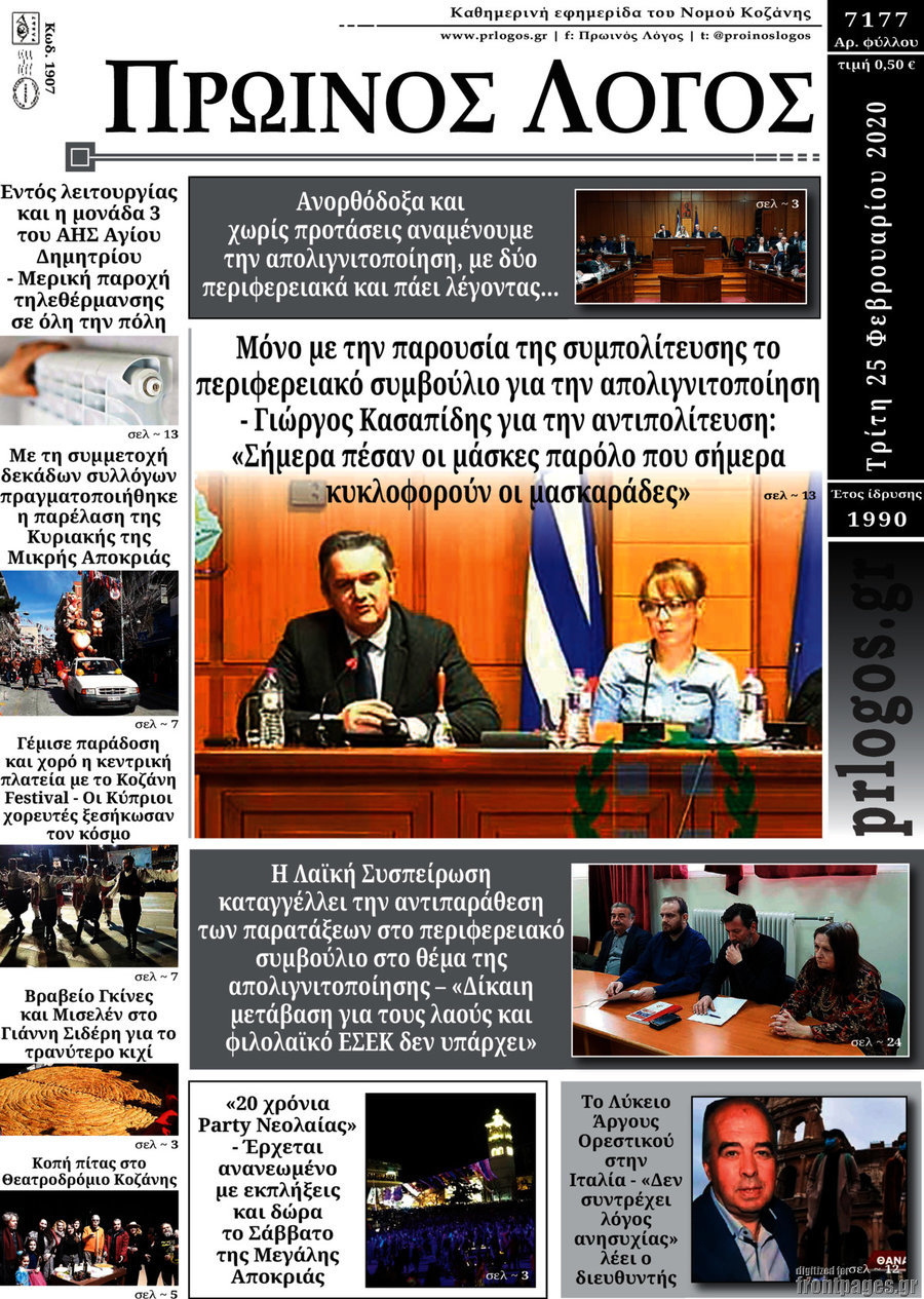Πρωινός Λόγος