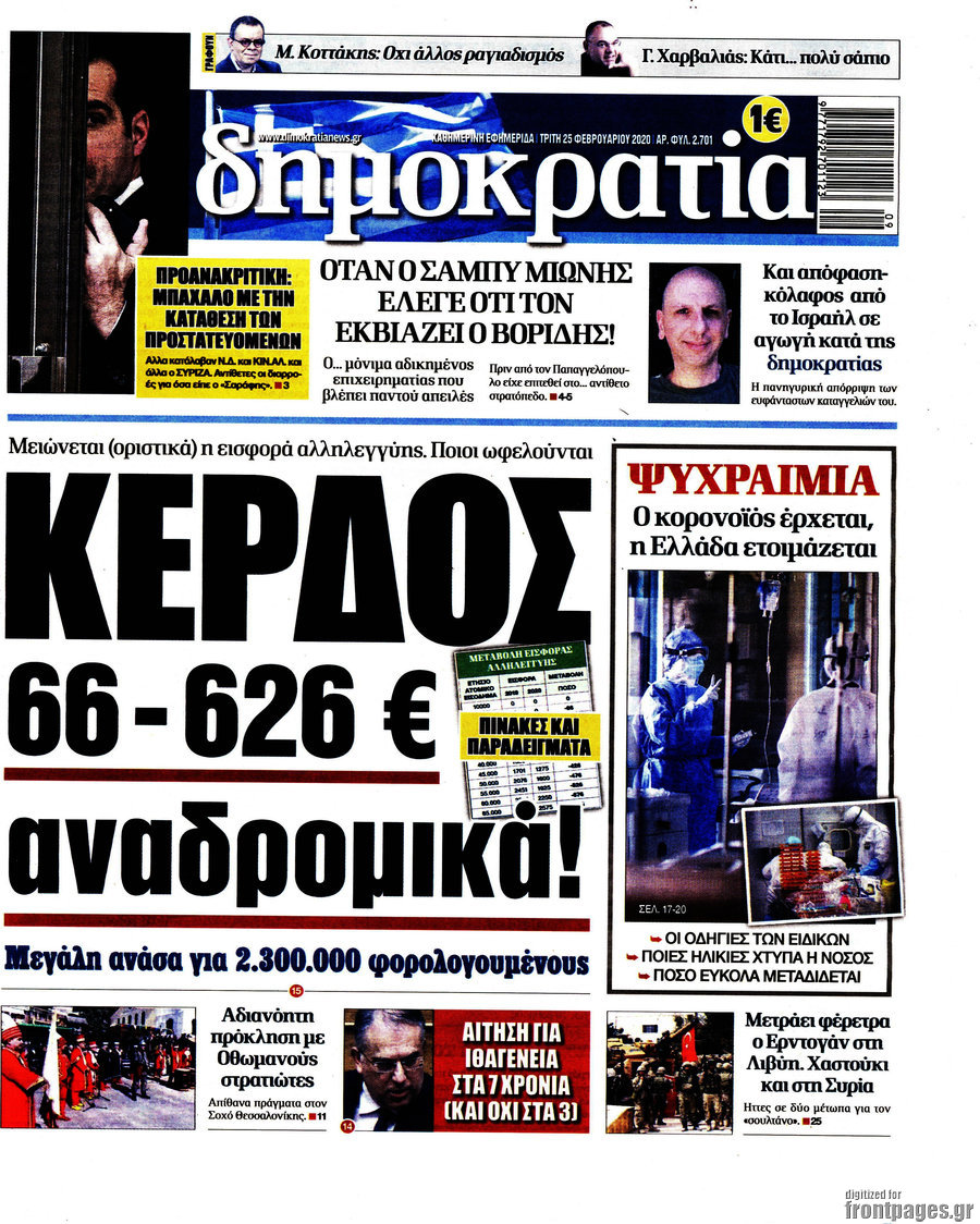 Δημοκρατία