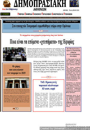 Πρωτοσέλιδο Δημοπρασιακή Αθηνών