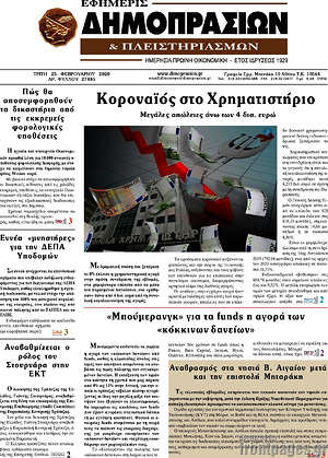 Πρωτοσέλιδο Εφημερίς Δημοπρασιών