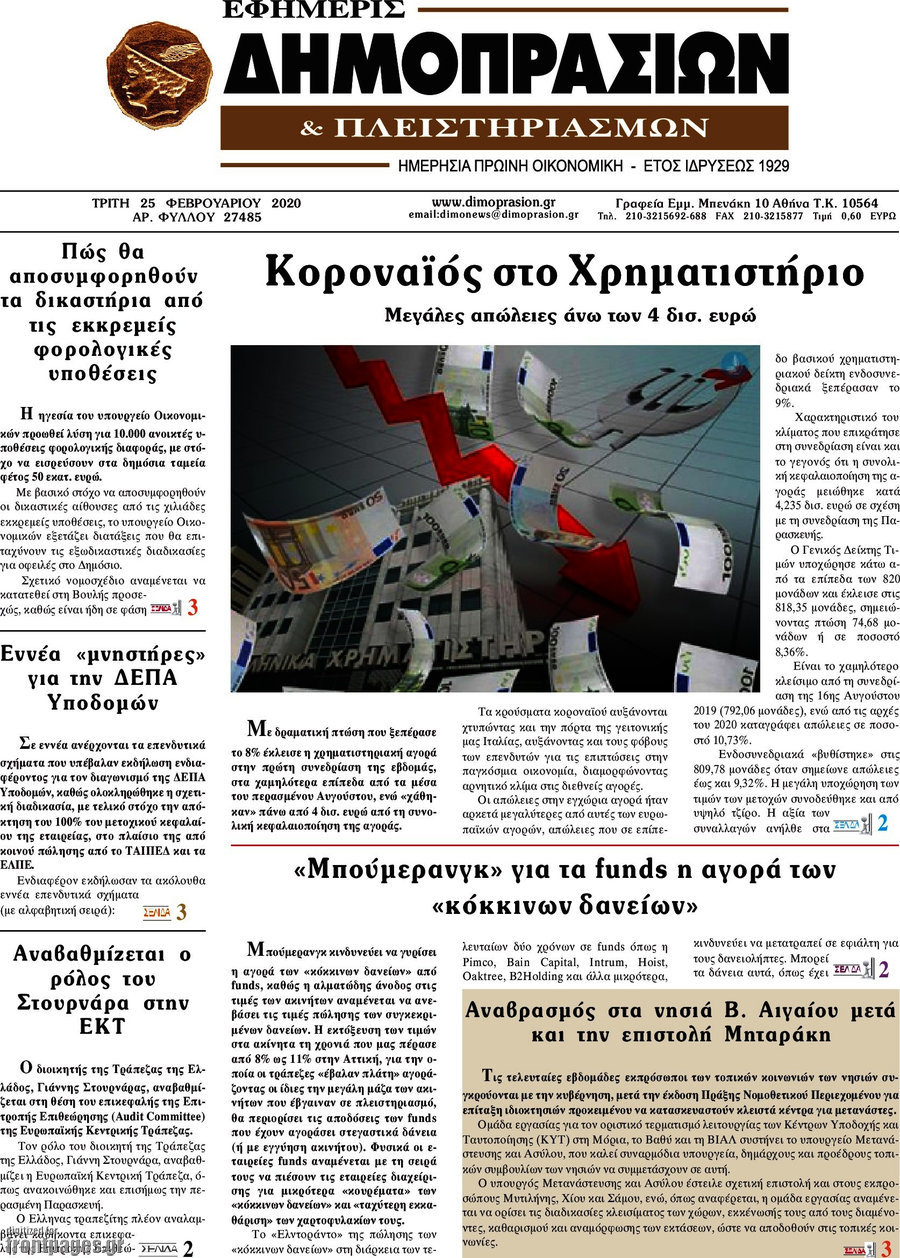 Εφημερίς Δημοπρασιών