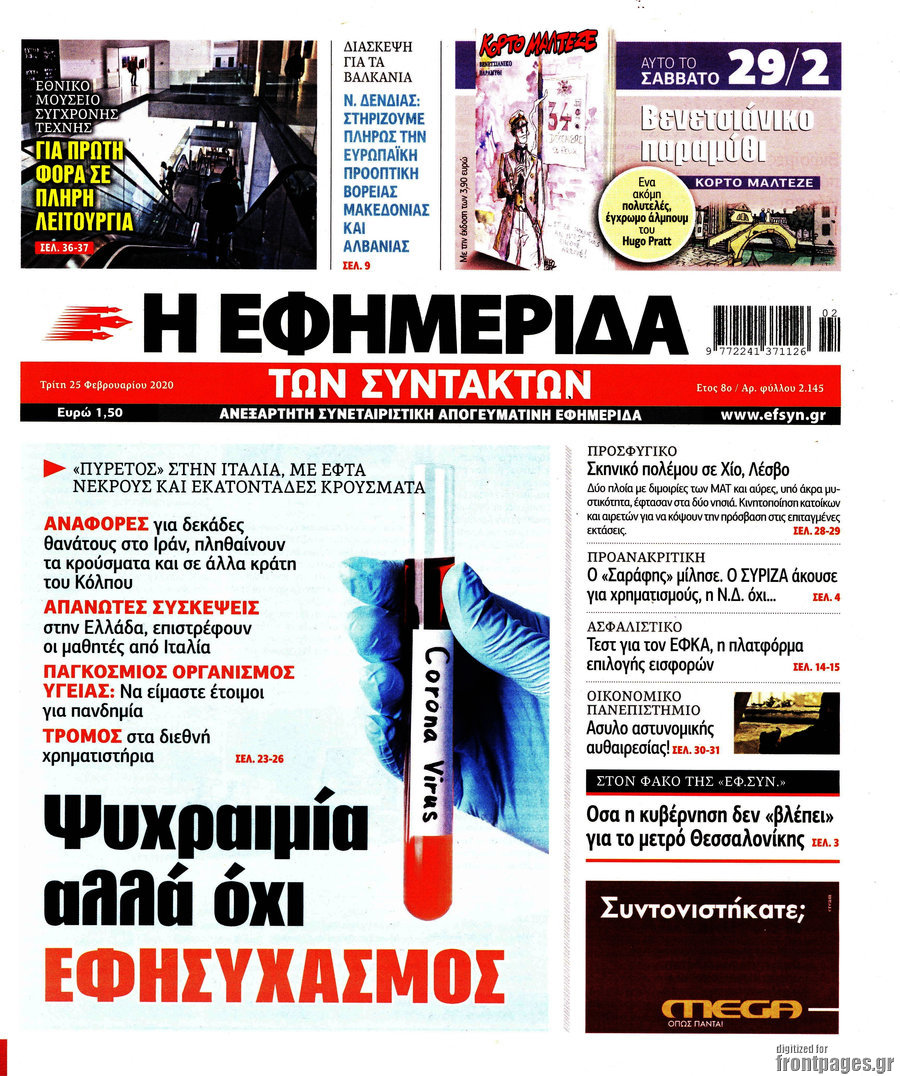 Η εφημερίδα των συντακτών