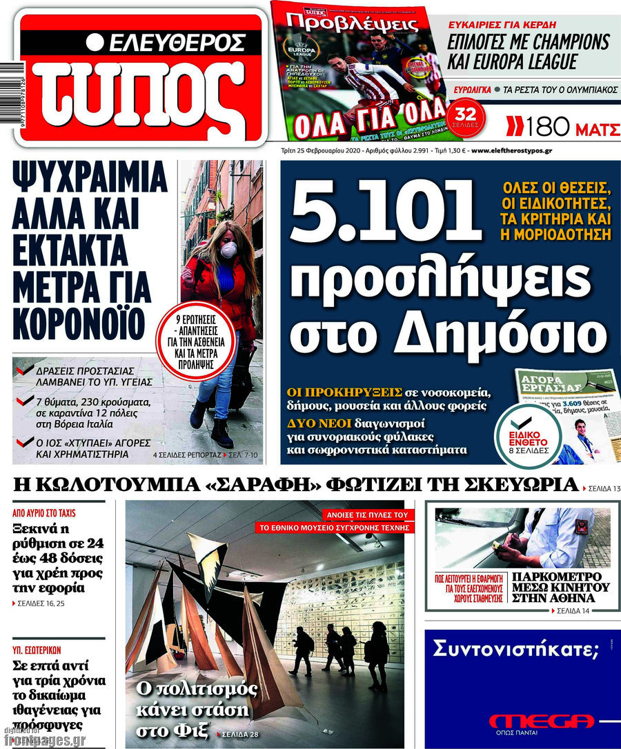 Ελεύθερος Τύπος