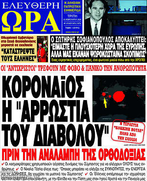 Πρωτοσέλιδο εφημερίδας Ελεύθερη ώρα - protoselida