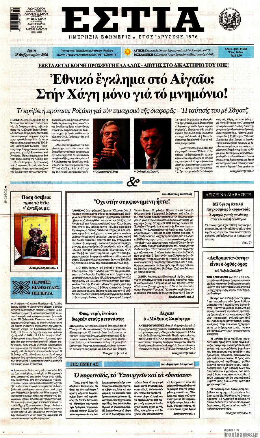 Εστία