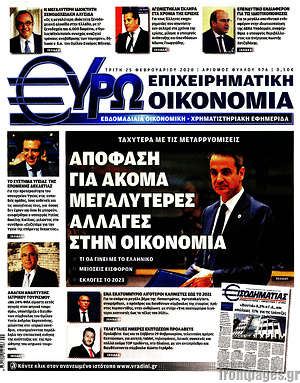Πρωτοσέλιδο Ευρωοικονομία