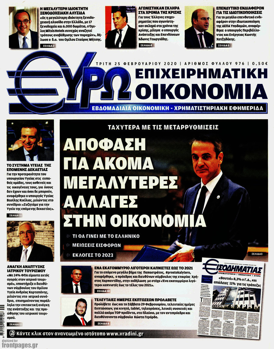 Ευρωοικονομία