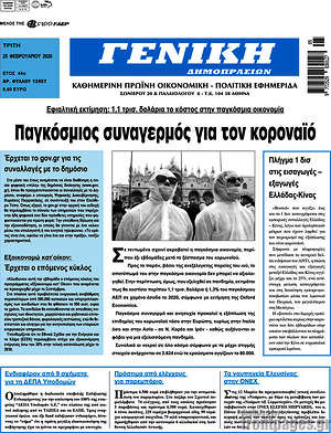 Πρωτοσέλιδο Γενική Δημοπρασιών