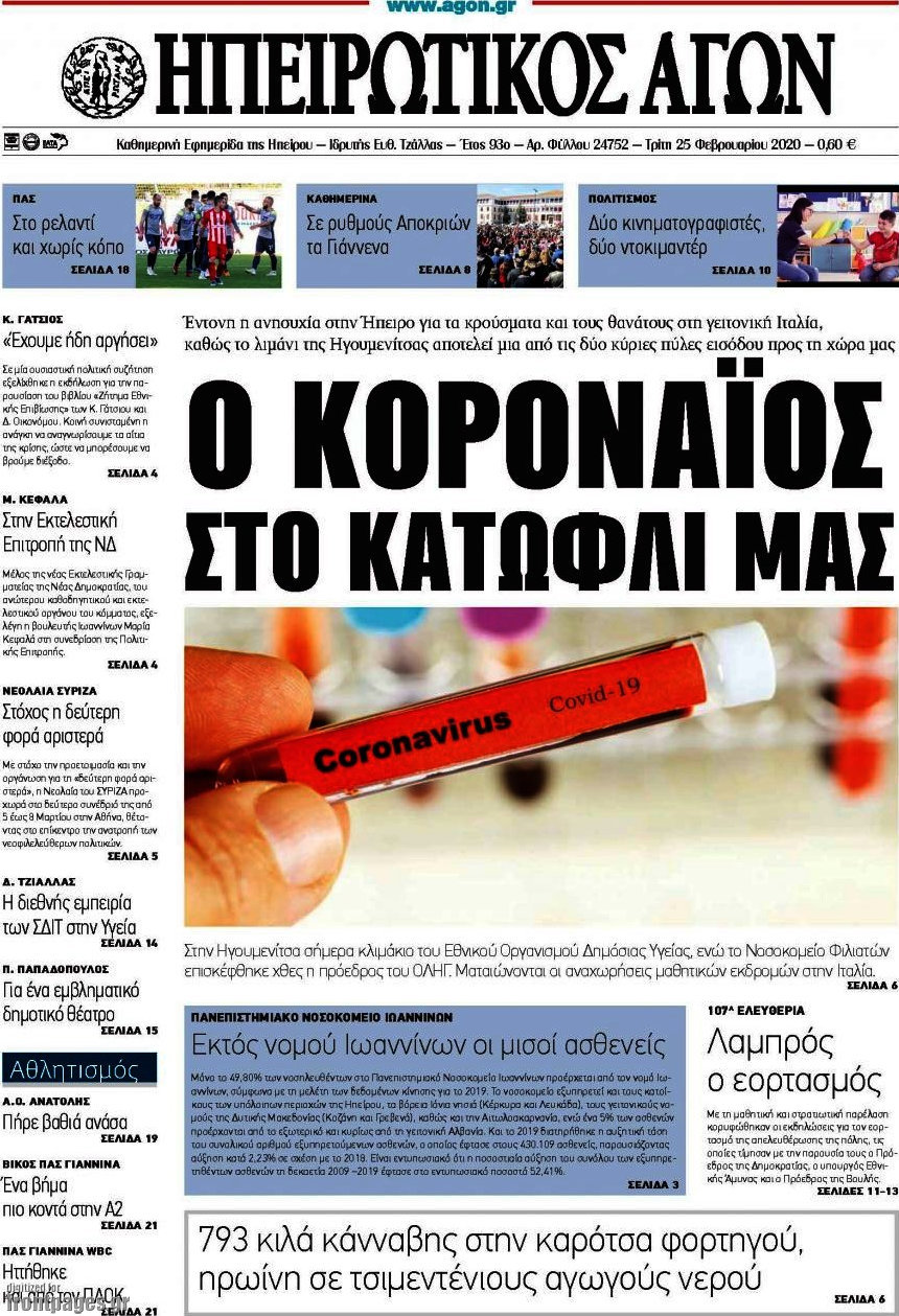 Ηπειρωτικός Αγών