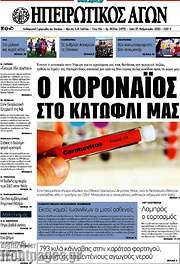 /Ηπειρωτικός Αγών