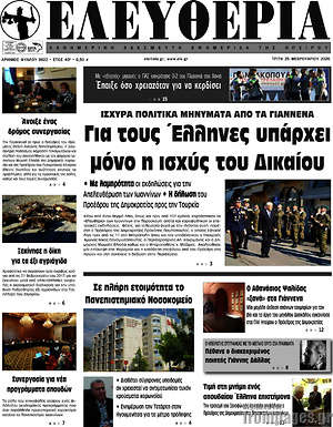 Πρωτοσέλιδο Ελευθερία