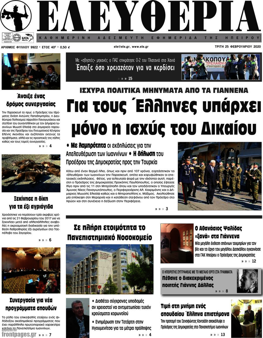 Ελευθερία