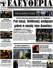 /Ελευθερία