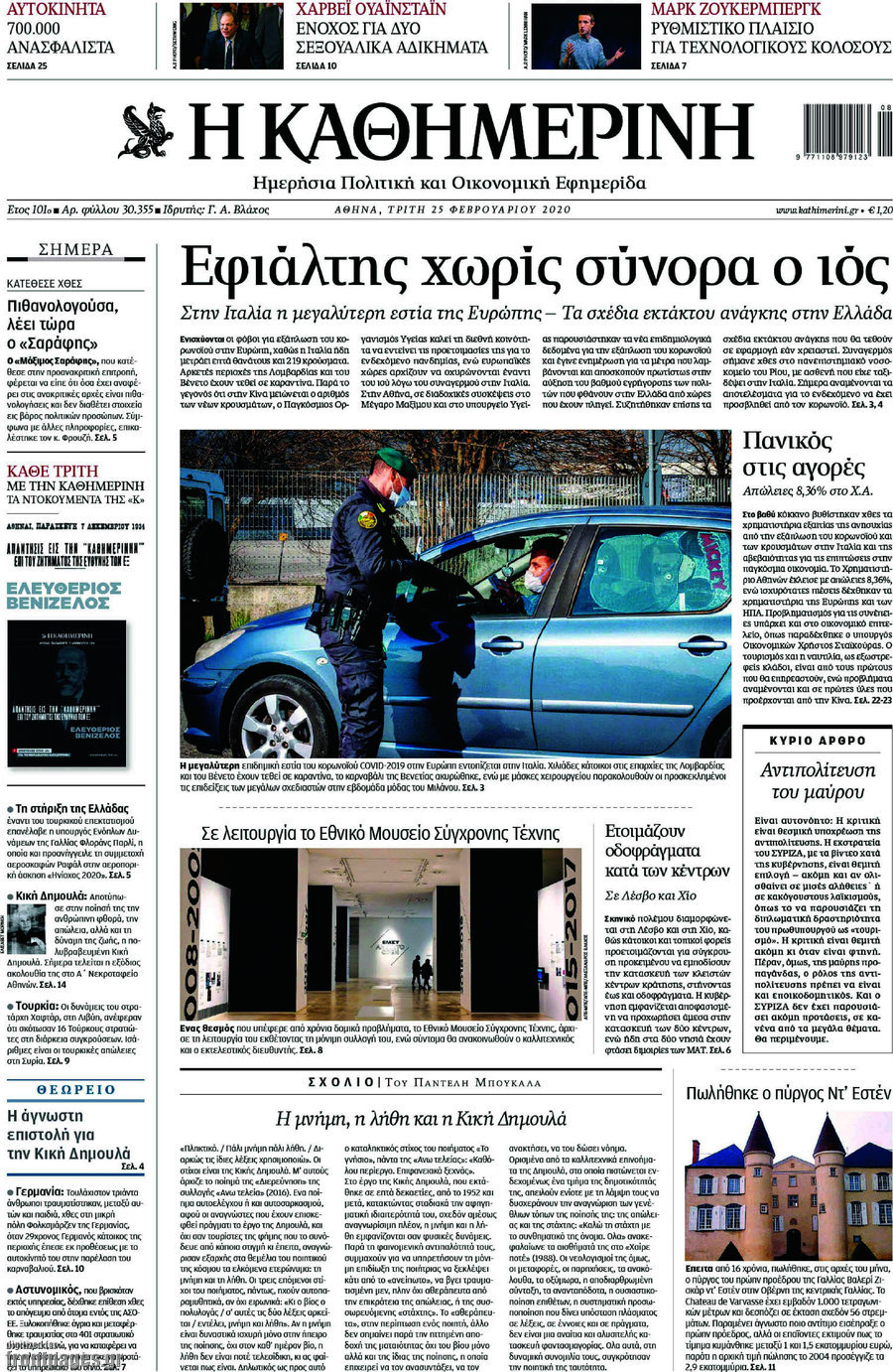 Η Καθημερινή