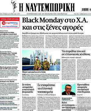 Η Ναυτεμπορική: Black Monday στο Χ.Α. και στις ξένες αγορές