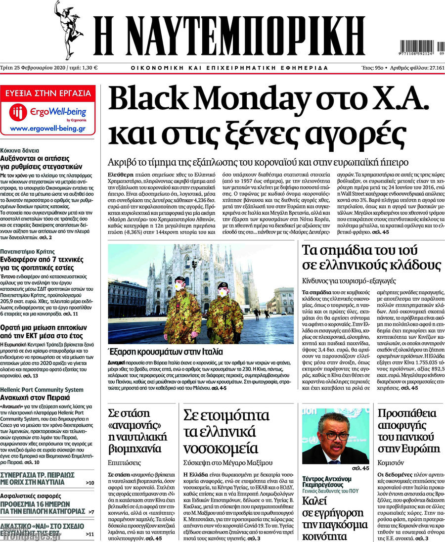 Η Ναυτεμπορική