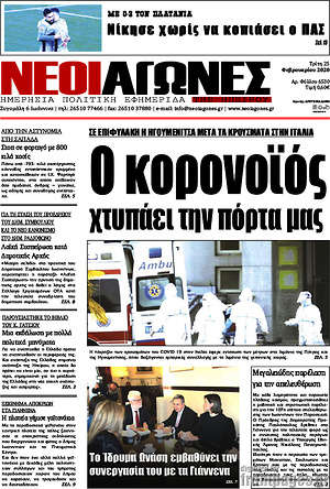 Πρωτοσέλιδο Νέοι Αγώνες