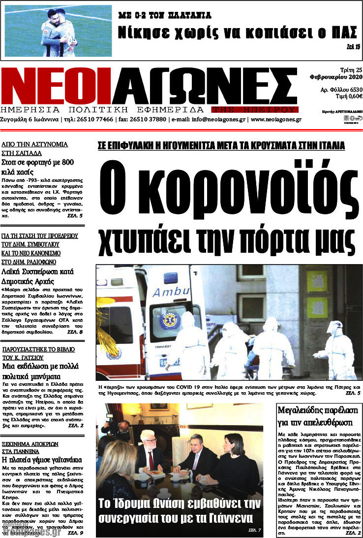 Νέοι Αγώνες