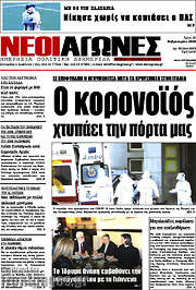 /Νέοι Αγώνες