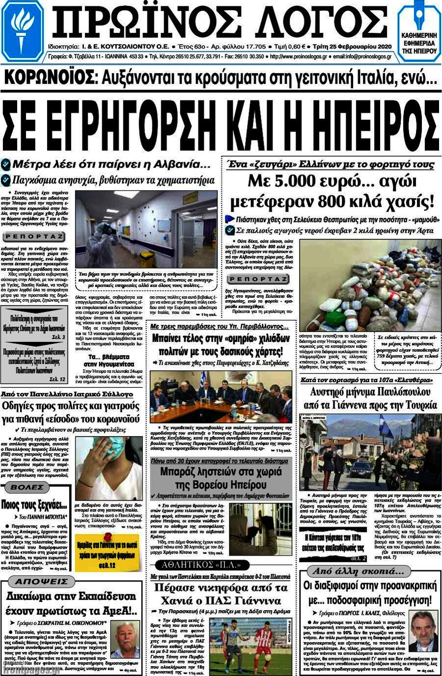 Πρωινός Λόγος