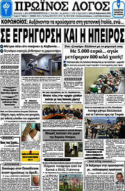 /Πρωινός Λόγος
