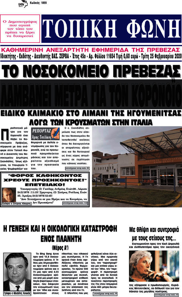 Τοπική Φωνή