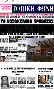 /Τοπική Φωνή