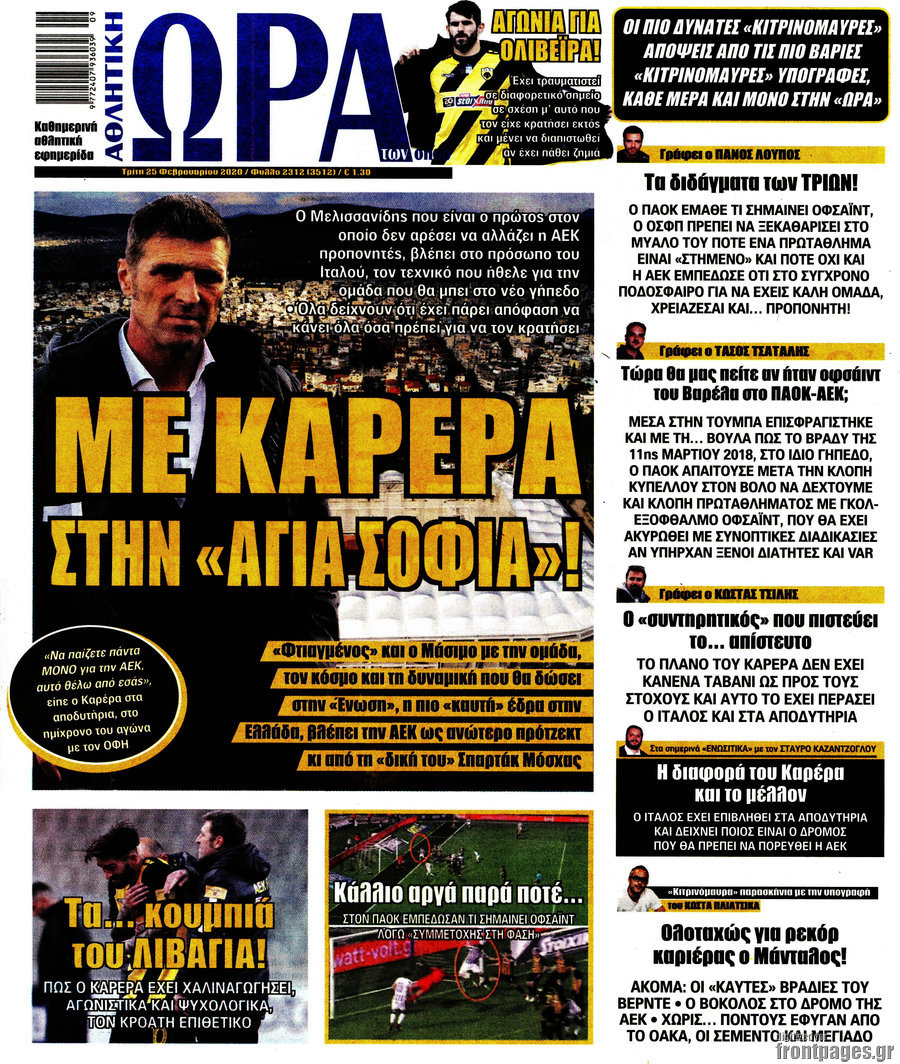 Η Ώρα των Σπορ