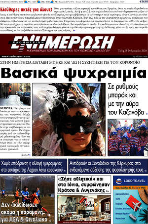 Πρωτοσέλιδο Ενημέρωση