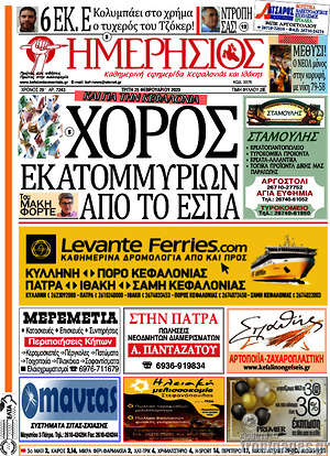 Πρωτοσέλιδο Ημερήσιος