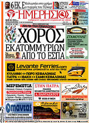 /Ημερήσιος