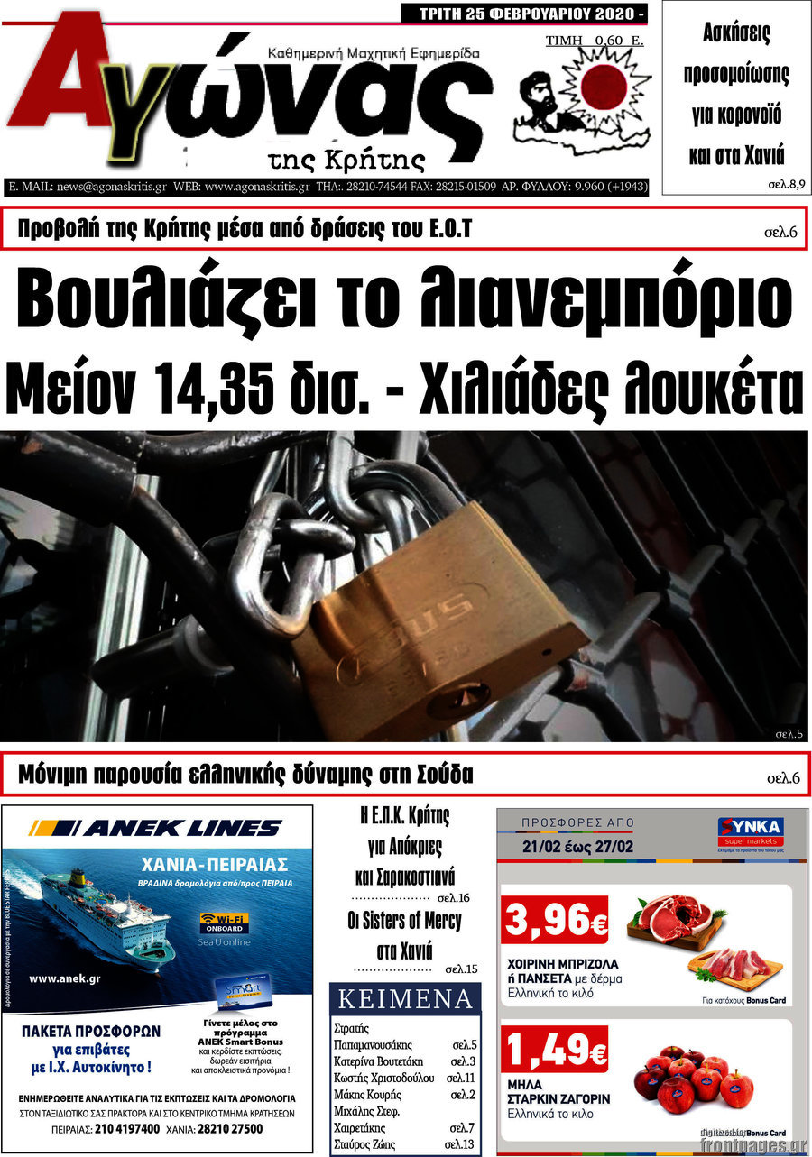 Αγώνας της Κρήτης