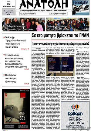 Πρωτοσέλιδο Ανατολή