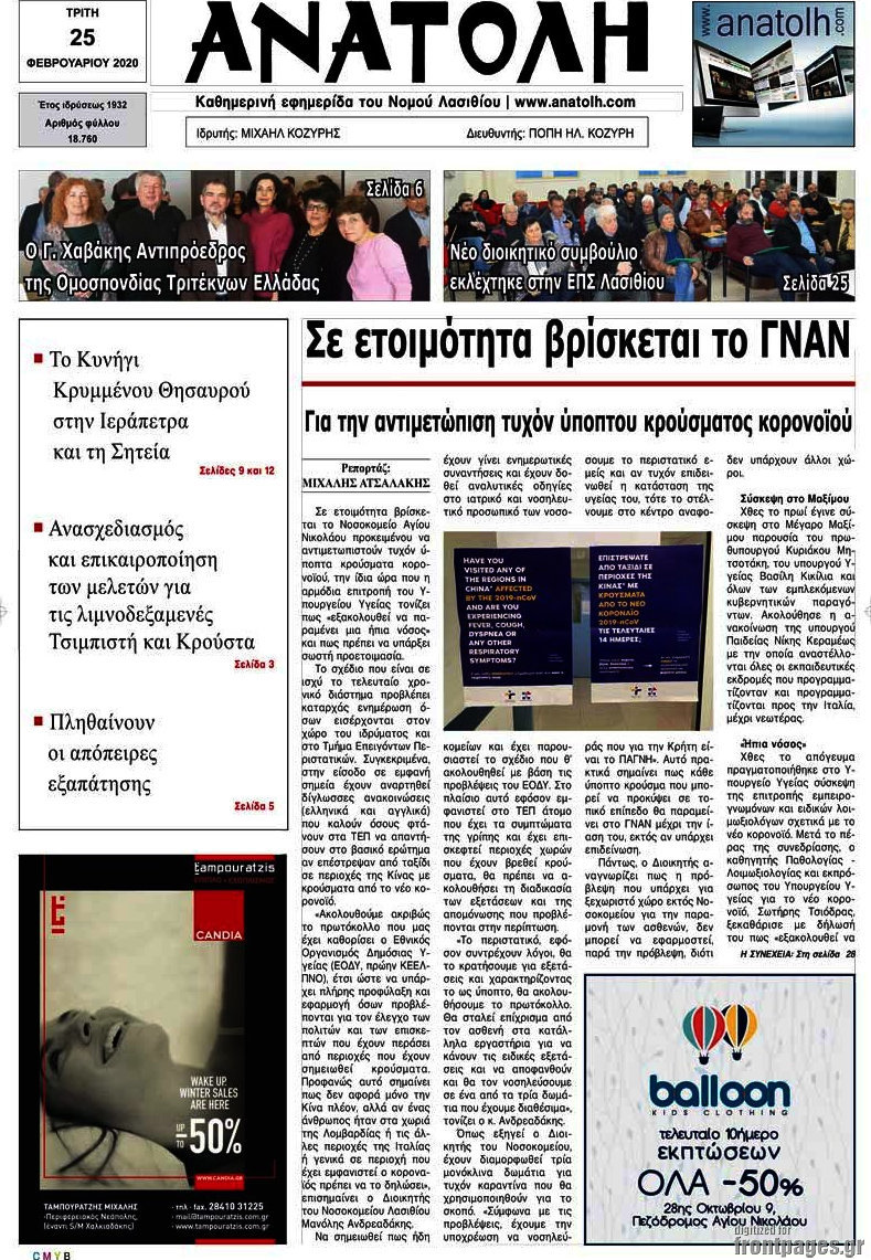 Ανατολή