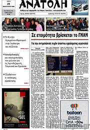 /Ανατολή