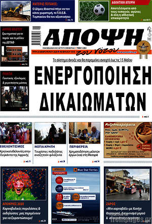 Πρωτοσέλιδο Άποψη του νότου