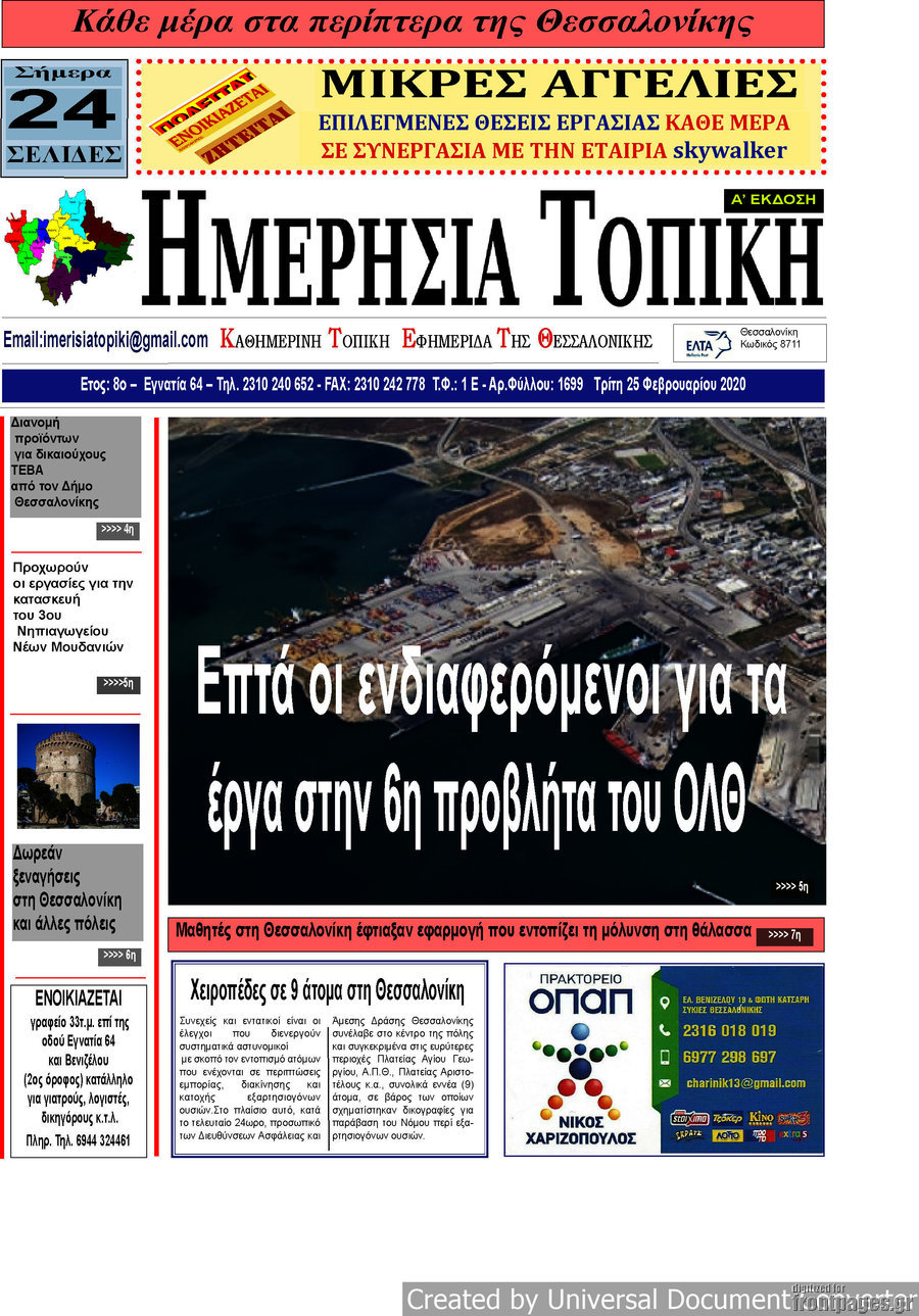 Ημερήσια Τοπική