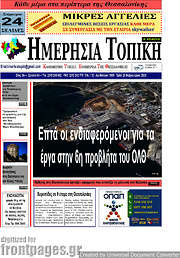 /Ημερήσια Τοπική