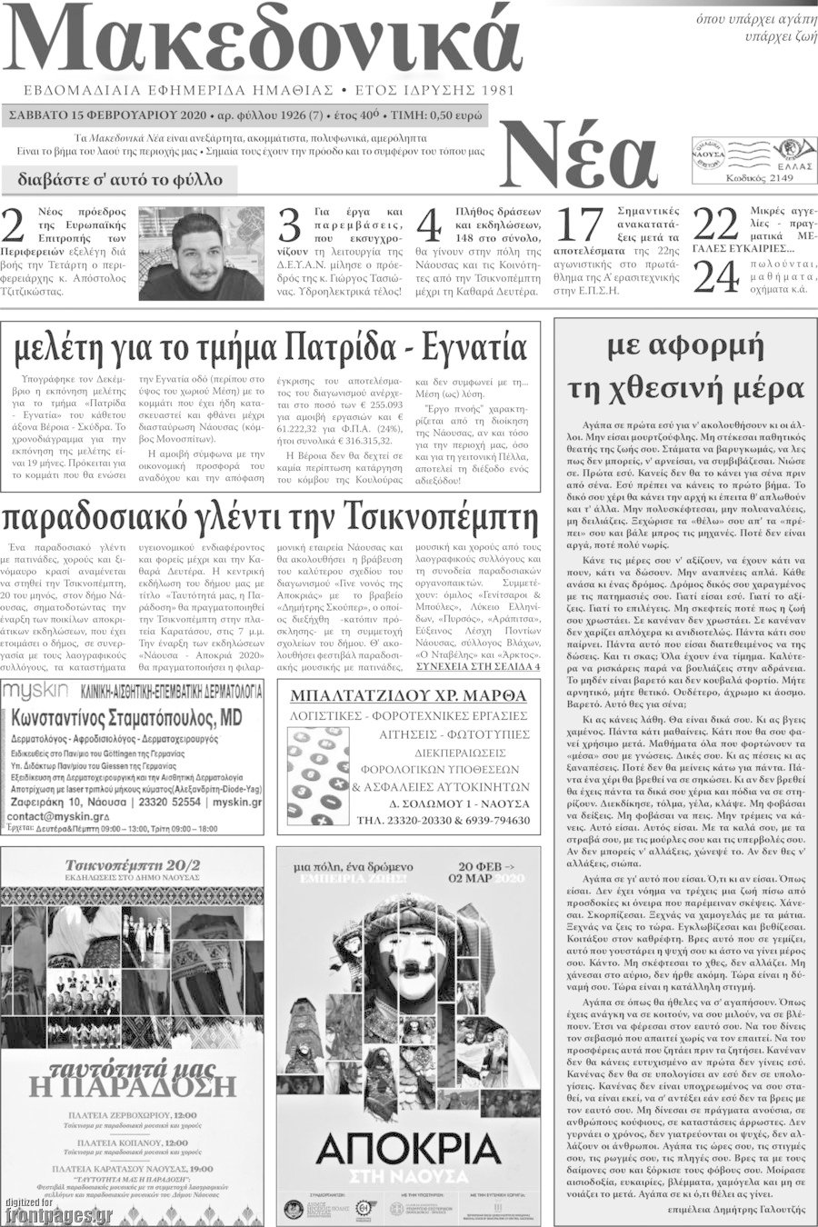 Μακεδονικά Νέα