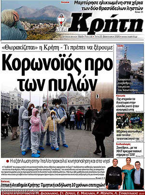 Πρωτοσέλιδο Νέα Κρήτη
