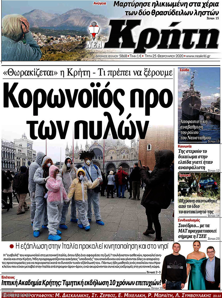 Νέα Κρήτη