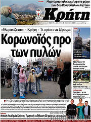 /Νέα Κρήτη