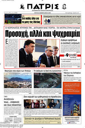 Πρωτοσέλιδο Πατρίς